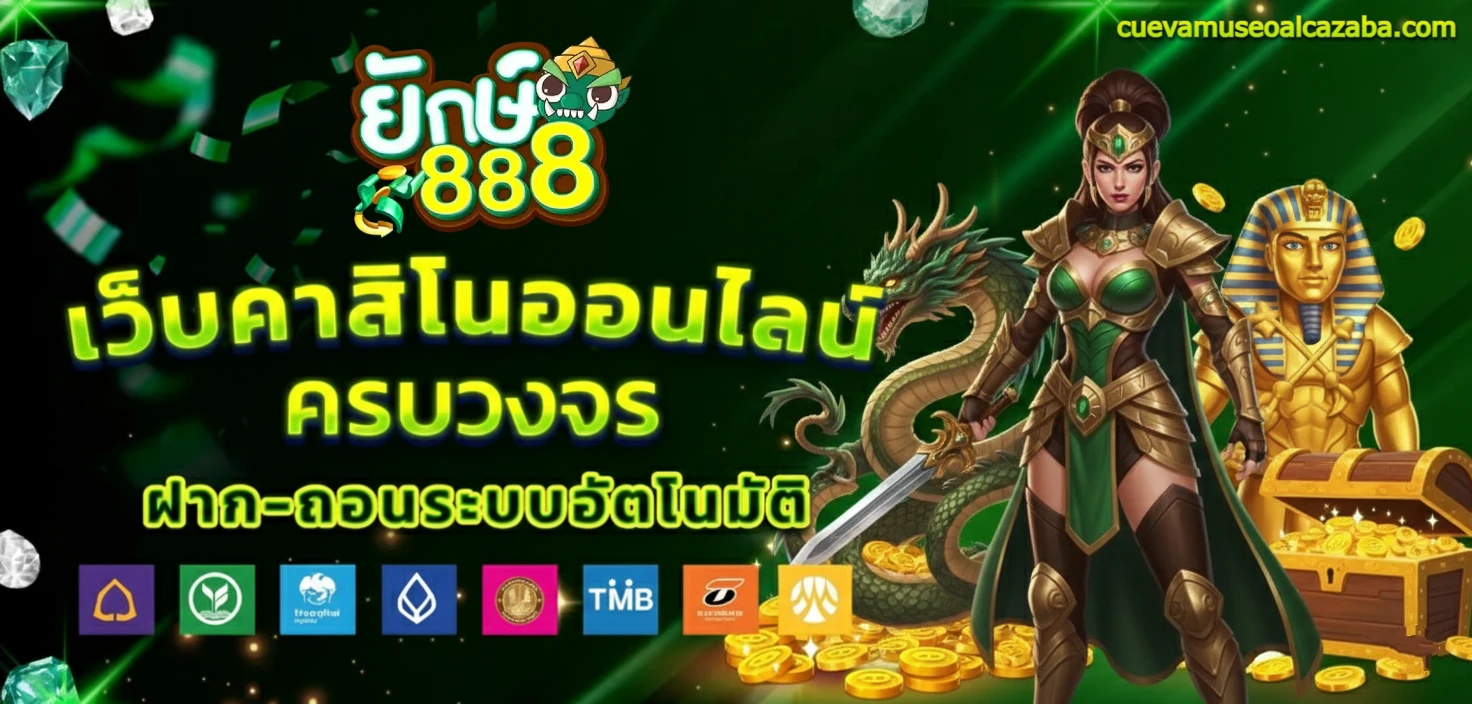 ยักษ์ เขียว 888