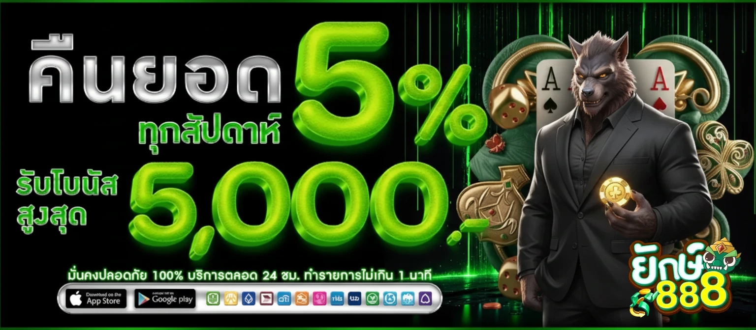 สล็อต ยักษ์ เขียว